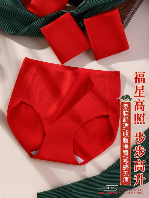 「红品系列」3条装茜茜公主女士内裤女纯棉抗菌裆无痕高腰收腹红色本命年三角裤8862 商品图2