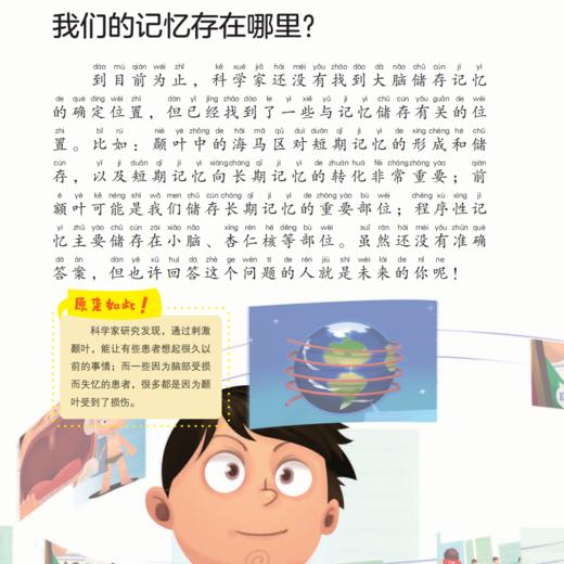 《十万个为什么》（彩绘注音版）全8册 商品图7