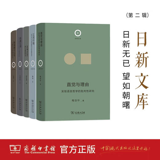 日新文库 第2辑（套装5种）（直觉与理由+说服之道+文书之力+江河行地+耶路撒冷以东） 商品图0
