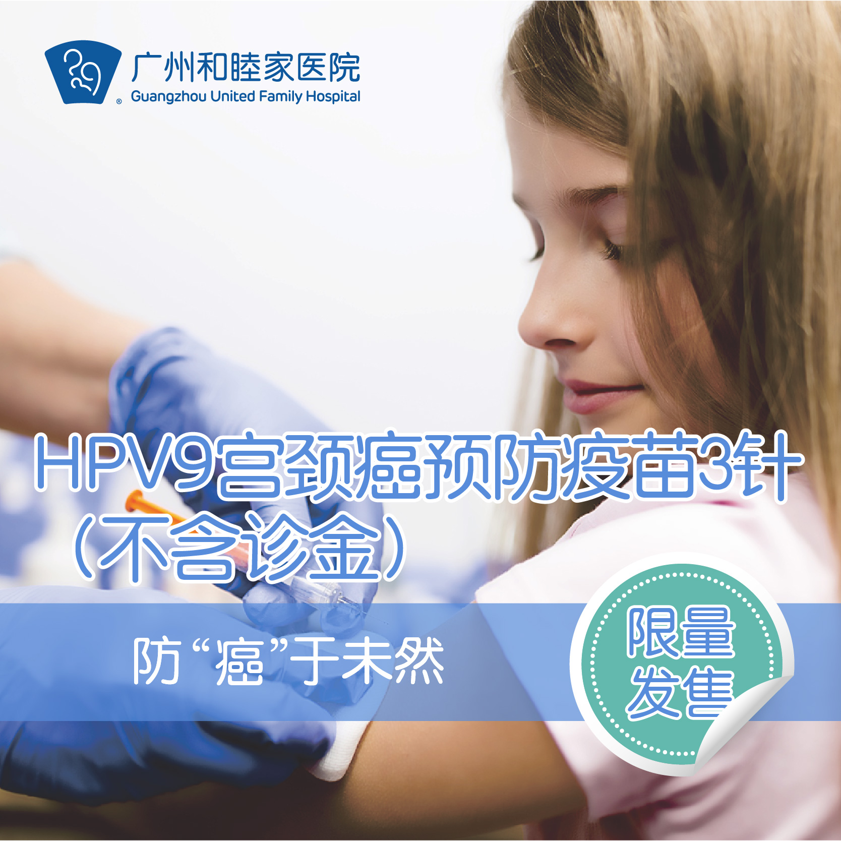 【现货发售】HPV9宫颈癌预防疫苗女性适用（不含诊金）_购买后请于30天内完成首次接种