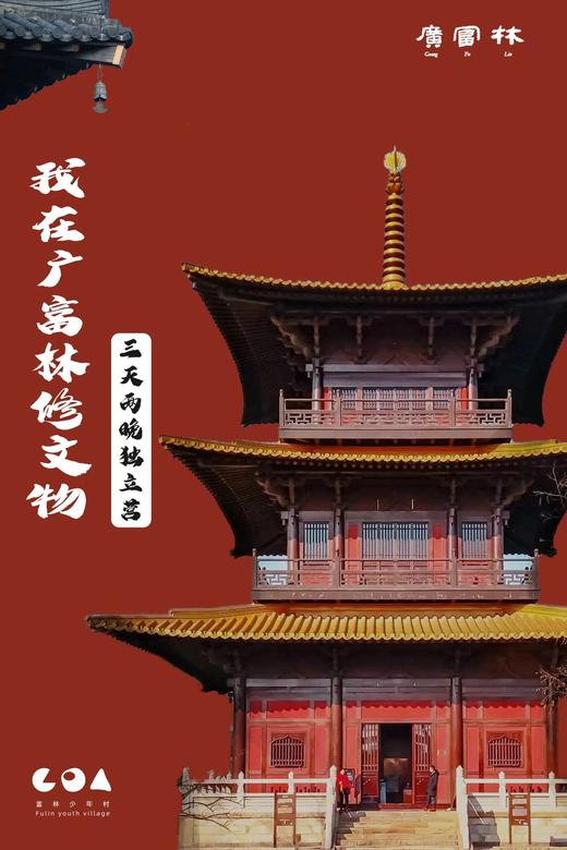 我在广富林修文物三天两晚独立营 商品图0