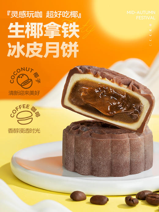 榴莲一刻多口味冰皮月饼十全十美 【68g*10枚装】 商品图2