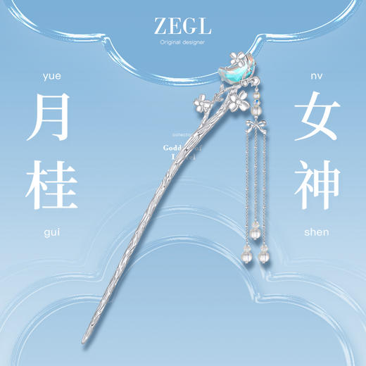 ZEGL设计师月桂女神系列月光石发簪女款古风高级感新中式汉服钗子 商品图1