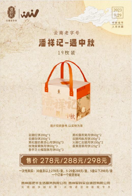 【团购月饼】长征文旅 30盒以上订单 商品图7