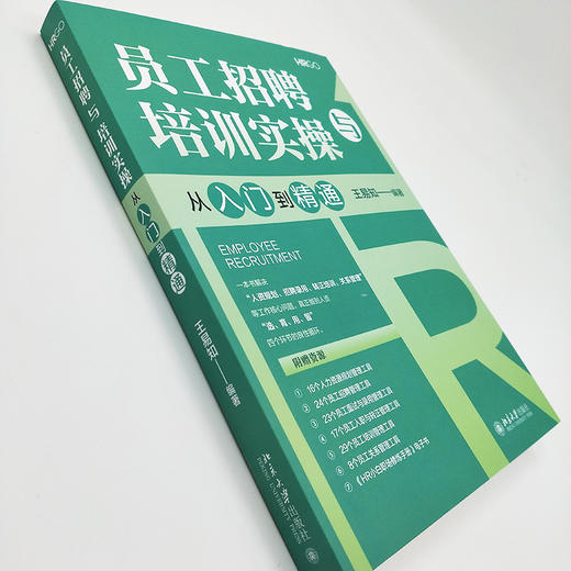 员工招聘与培训实操从入门到精通 王易知 编著 北京大学出版社 商品图3