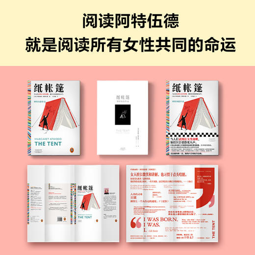 读客纸帐篷 让女性闭嘴 女性表达自我 布克奖得主 阿特伍德 便携 商品图6