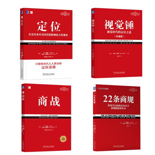 【套装】定位系列 四本套 商品图1