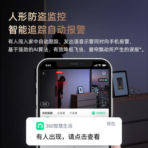 【专属】新品上市360摄像头 8Pro 500万像素 微光全彩 AI人形侦测 手机查看 双频WiFi 家用监控 云台摄像头 宝宝 监护器 商品图7