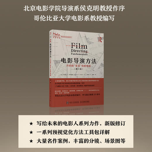 电影导演方法 开拍前看见你的电影 第4版 电影艺术书籍导演编剧入门教程书短视频拍摄技巧镜头设计脚本视觉化 商品图0