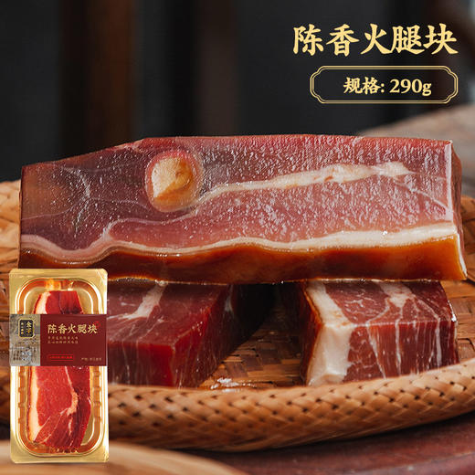 金字火腿陈香火腿块290g/包 商品图1