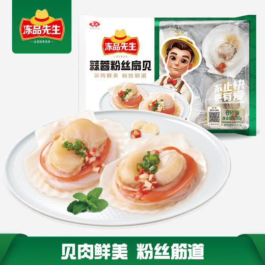 安井冻品先生蒜蓉粉丝情侣贝340g/袋 商品图0