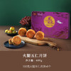龙泉火腿五仁月饼600克 商品缩略图4