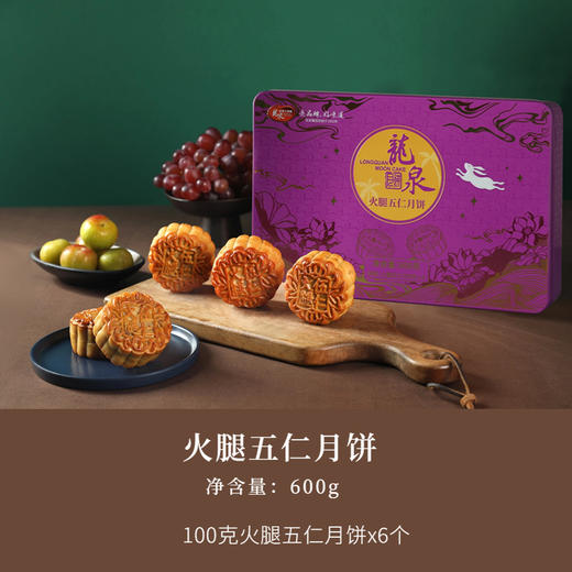 龙泉火腿五仁月饼600克 商品图4