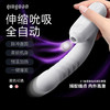 轻喃6号穿戴5号AV棒7号全自动伸缩加温吮吸震动棒3号无线遥控震动乳夹 商品缩略图3