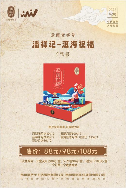 【团购月饼】长征文旅 30盒以上订单 商品图1