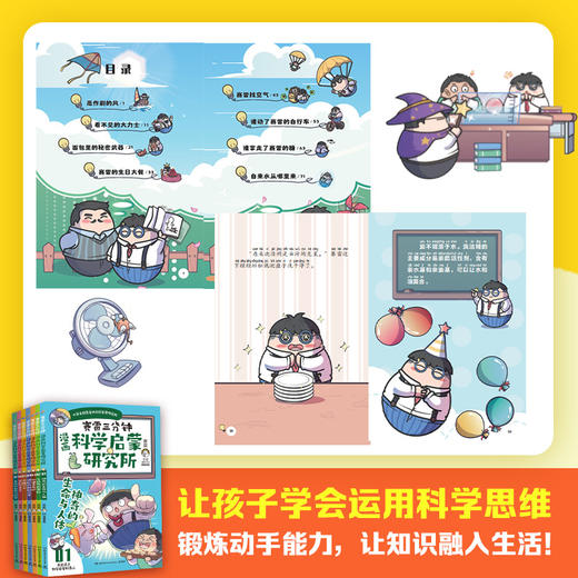 漫画科学启蒙研究所 商品图2