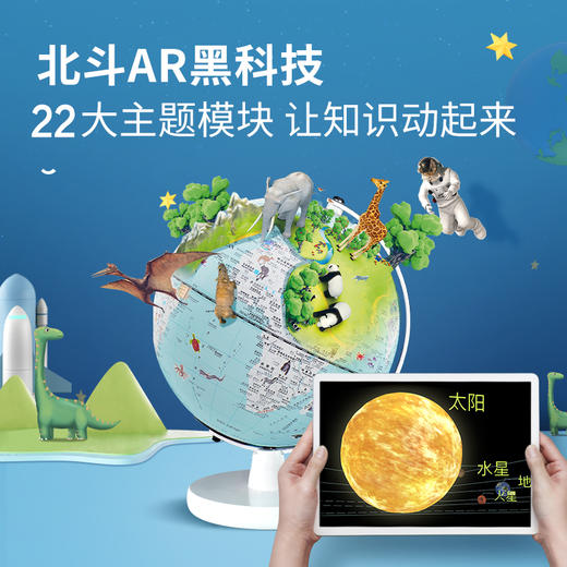 北斗童书  20cm双子座触控灯光地球仪 商品图4