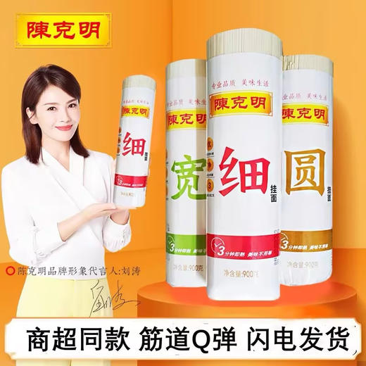 陈克明圆挂面（纸）【900g】 商品图1