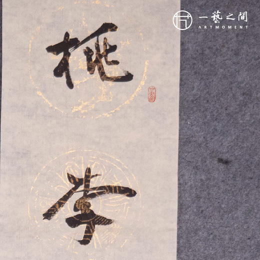 【0元起拍】陈志平 《桃李春风一杯酒，江湖夜雨十年灯》书房对联110*17cm*2 约3.5平尺 书法原作【周五晚直播九点半压轴环节！不要错过！限直播间粉丝专享】 商品图2