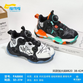 福得隆皮面篮球鞋8800  8820     32-37 38-42码