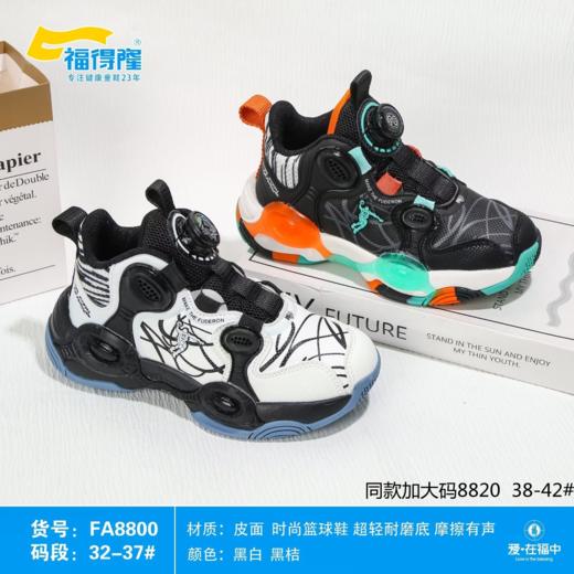福得隆皮面篮球鞋8800  8820     32-37 38-42码 商品图0
