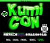 【常规-日抛活动】Kumicon日抛-14.2mm-【日抛 度数0-1000度 含525/575】 商品缩略图0