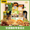 【鱼sir专享】甘源爆款零食组合 39.9到手整整20袋！！一包不到2块钱！！ 商品缩略图0