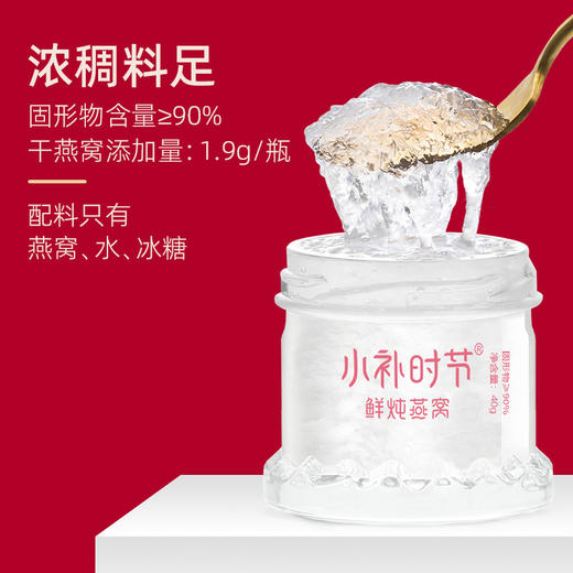 【小补时节旗舰店】【中秋节礼】小补时节鲜炖燕窝提货卡40gx28瓶 (送:燕窝伴侣+金属勺) 商品图4