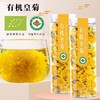 有机皇菊20克 商品缩略图0