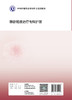 中华护理学会专科护士培训教材——静脉输液zhi疗专科护理 2023年9月培训教材 9787117351430 商品缩略图2