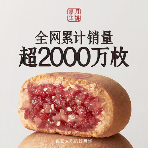 嘉华月饼 中秋大团圆月饼云南特产零食品传统糕点心 商品图2