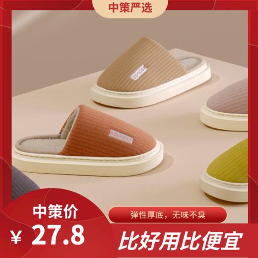 室内厚底轻便防滑保暖轻奢简约棉拖鞋3.105 商品图0