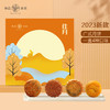 粹品沁采小佳月月饼礼盒230g（4粒广式月饼） 商品缩略图0