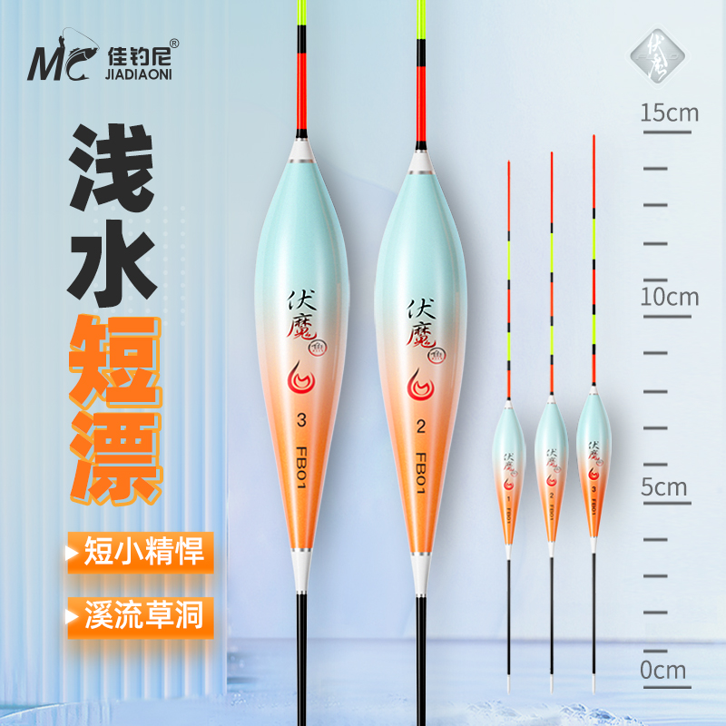 佳钓尼浅水短尾漂醒目高灵敏鲫鱼漂草洞水皮白条石斑钓虾鱼漂浮漂