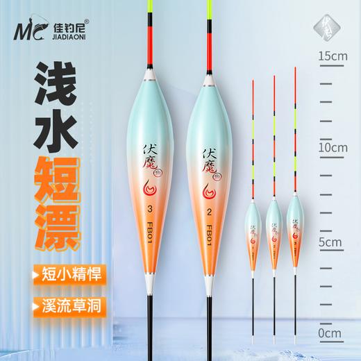 佳钓尼浅水短尾漂醒目高灵敏鲫鱼漂草洞水皮白条石斑钓虾鱼漂浮漂 商品图0
