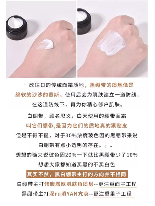 【高浓度玻色因面霜组】HR/赫莲娜黑绷带面霜晚霜5ml+白绷带日霜5ml小样组合 商品图4