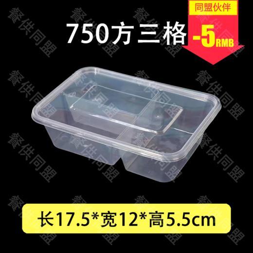 750ml方三格（300套/箱） 商品图0