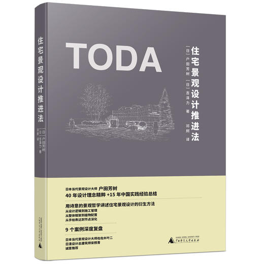 住宅景观设计推进法 商品图0