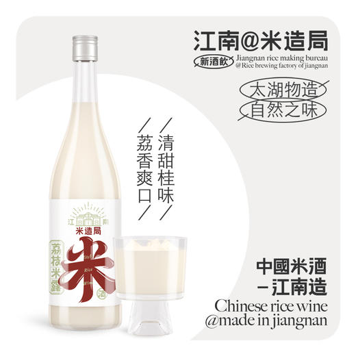 [屁侠推荐]米造局-0.5度荔枝米露750ml 商品图0