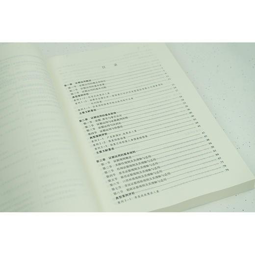 证据运用实务教程	潘金贵主编 商品图7