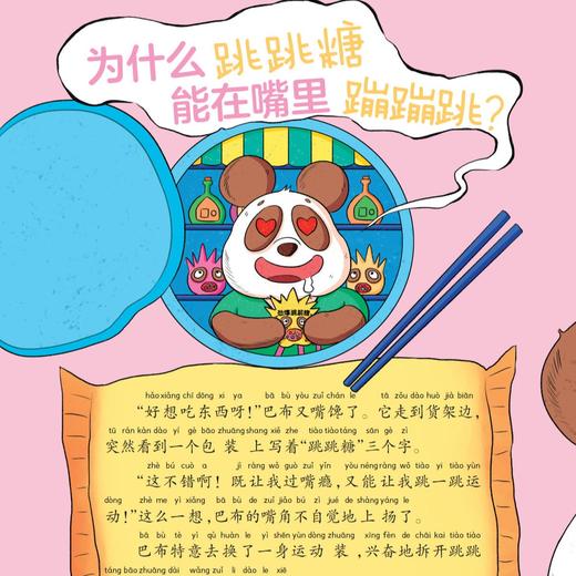 《十万个为什么：彩绘注音版》（第二辑）全8册 商品图8