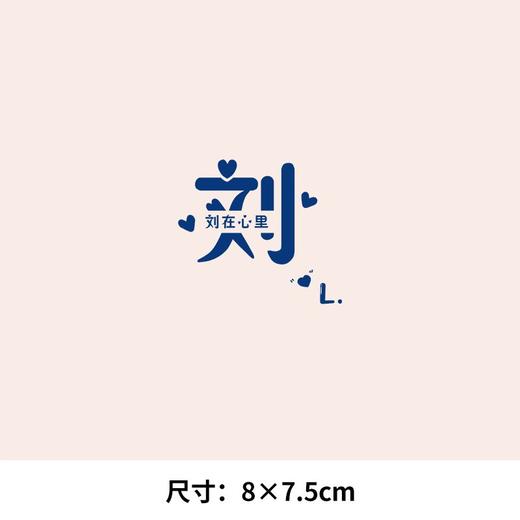 个性文字百家姓 刘 杜 邓 可水洗烫花热转印烫画贴T恤转印衣胸标 商品图5