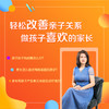亲子关系二十讲：轻松改善亲子关系，做孩子喜欢的家长视频课（限时购买专享一对一在线咨询）（拍下48小时内发送课程链接） 商品缩略图0