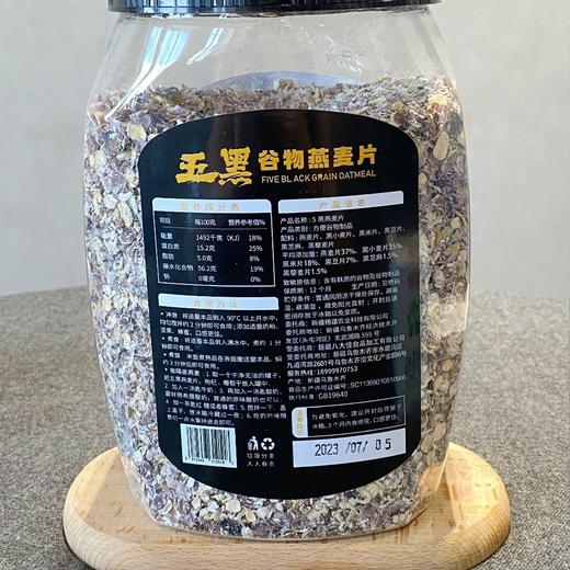 新疆无添加剂五黑燕麦片 健康美味 膳食代餐   1000g/罐 商品图7