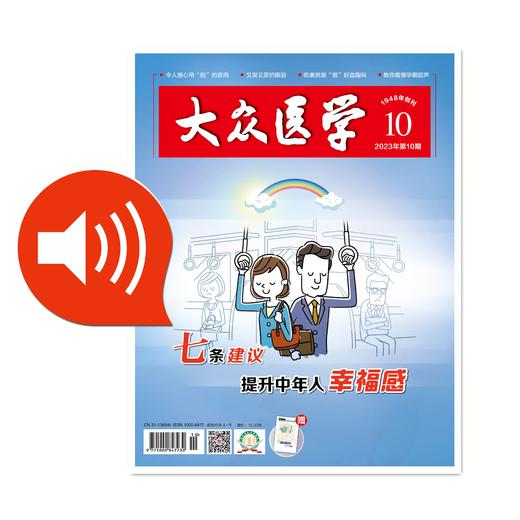 有声杂志202310 商品图0