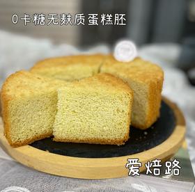 无麸质无蔗糖低碳生酮蛋糕胚原味