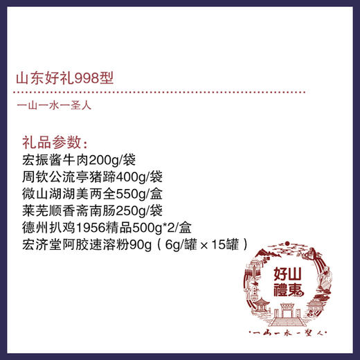 【好礼山东】998型提货券 商品图3