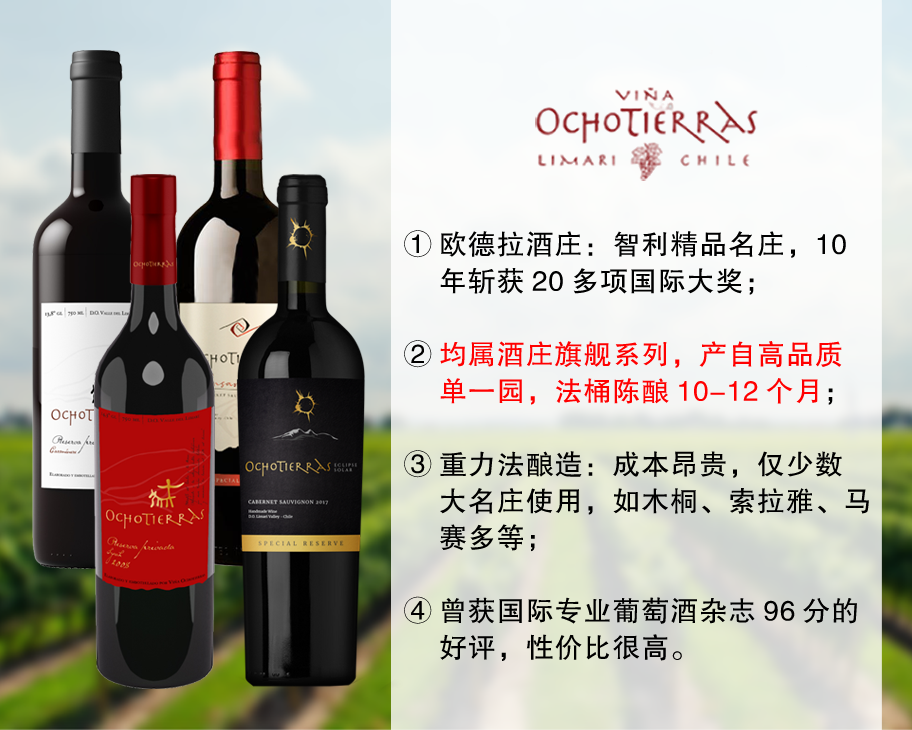 【现货特促，套装更优惠】智利精品名庄：欧德拉酒庄特别珍藏干红（4款可选）