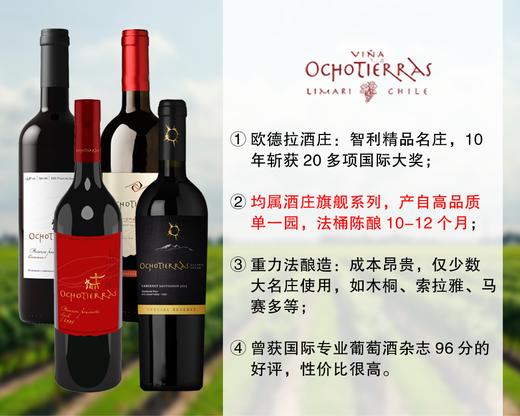 【现货特促，套装更优惠】智利精品名庄：欧德拉酒庄特别珍藏干红（4款可选） 商品图0