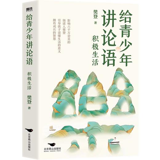 全4册 给青少年讲论语 乐在学习 识人交友 积极生活 性格养成 商品图5